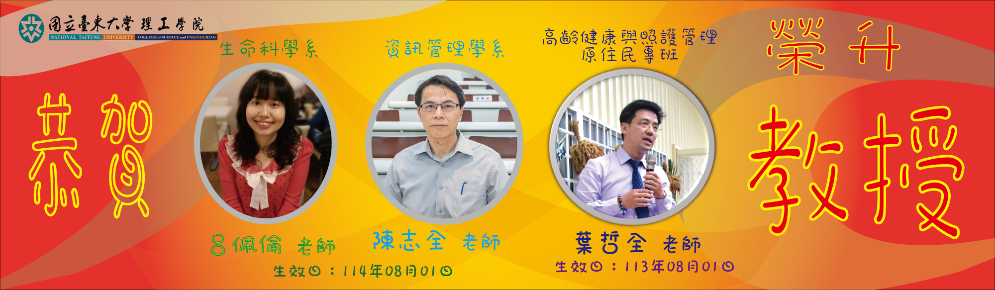 Link to 1140801專任教師升等教授