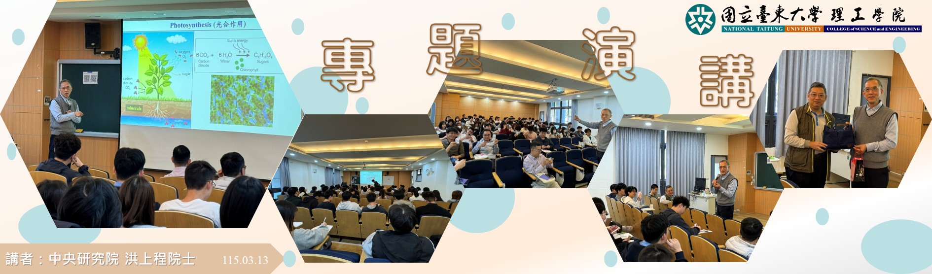 Link to 1150313中央研究院洪上程院士專題演講