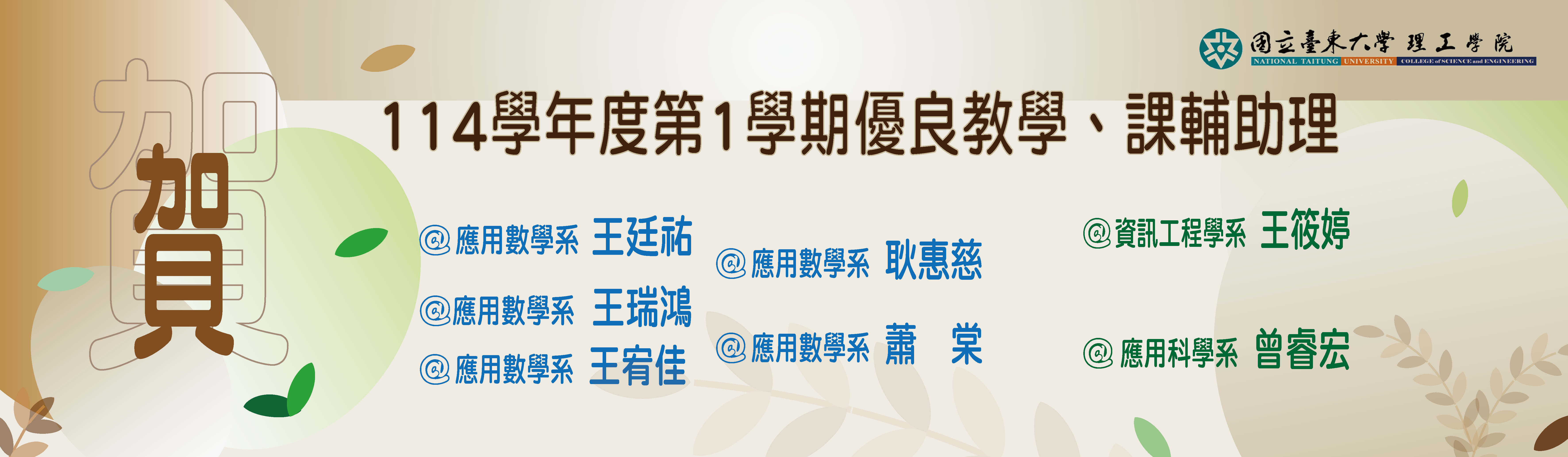 Link to 114-1學期優良教學、課輔助理