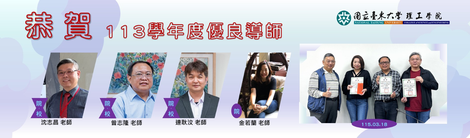 Link to 113學年度優良導師