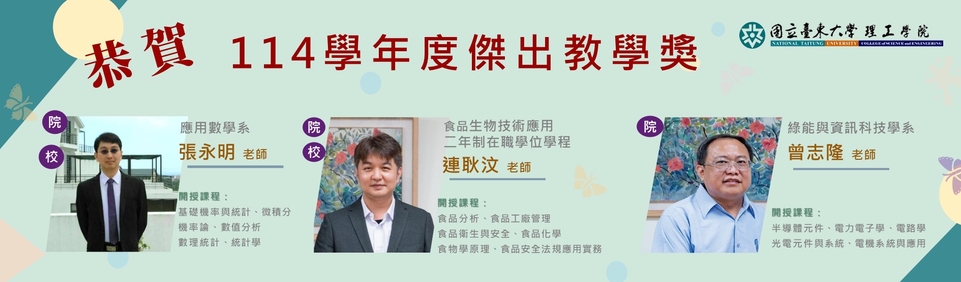Link to 114學年度傑出教學獎