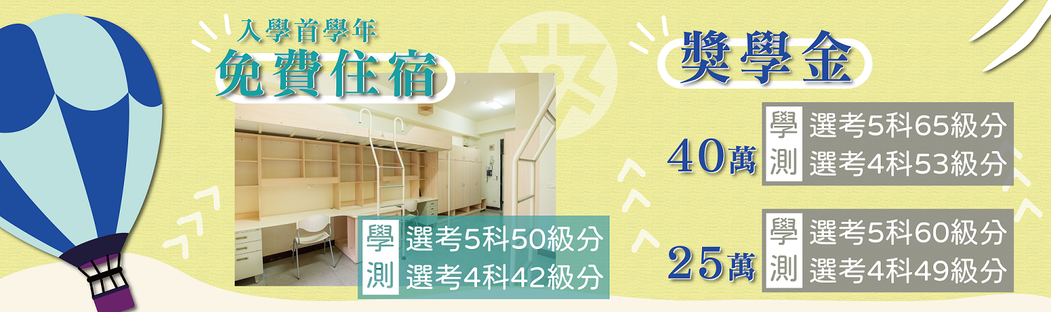 Link to 選擇東大